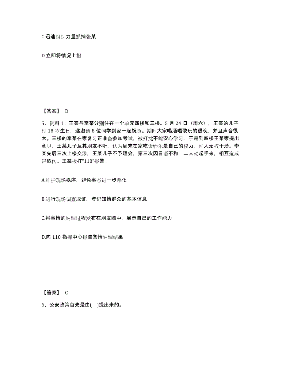 备考2025云南省昭通市镇雄县公安警务辅助人员招聘综合练习试卷A卷附答案_第3页