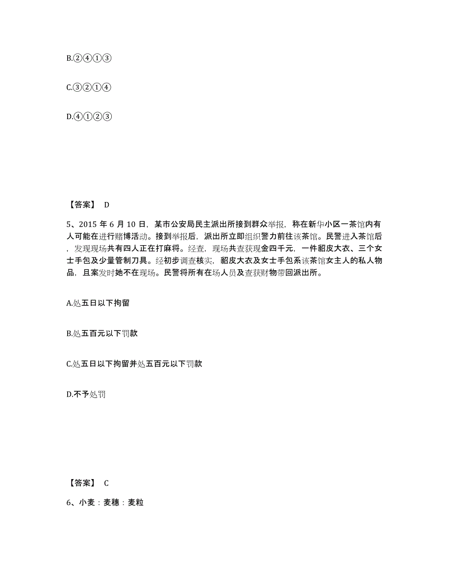 备考2025云南省临沧市镇康县公安警务辅助人员招聘押题练习试题B卷含答案_第3页