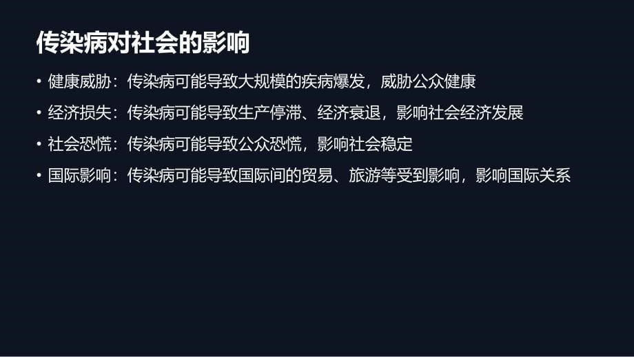 传染病预防控制知识宣传城市活动_第5页