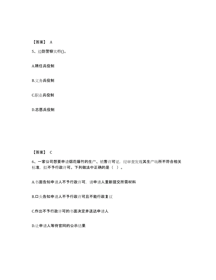 备考2025甘肃省兰州市安宁区公安警务辅助人员招聘综合练习试卷B卷附答案_第3页