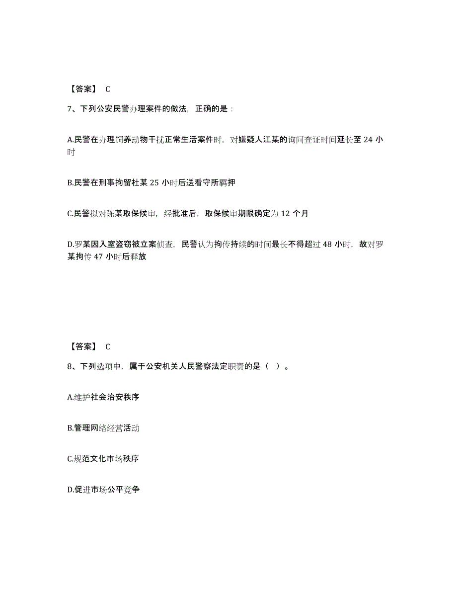 备考2025甘肃省兰州市安宁区公安警务辅助人员招聘综合练习试卷B卷附答案_第4页