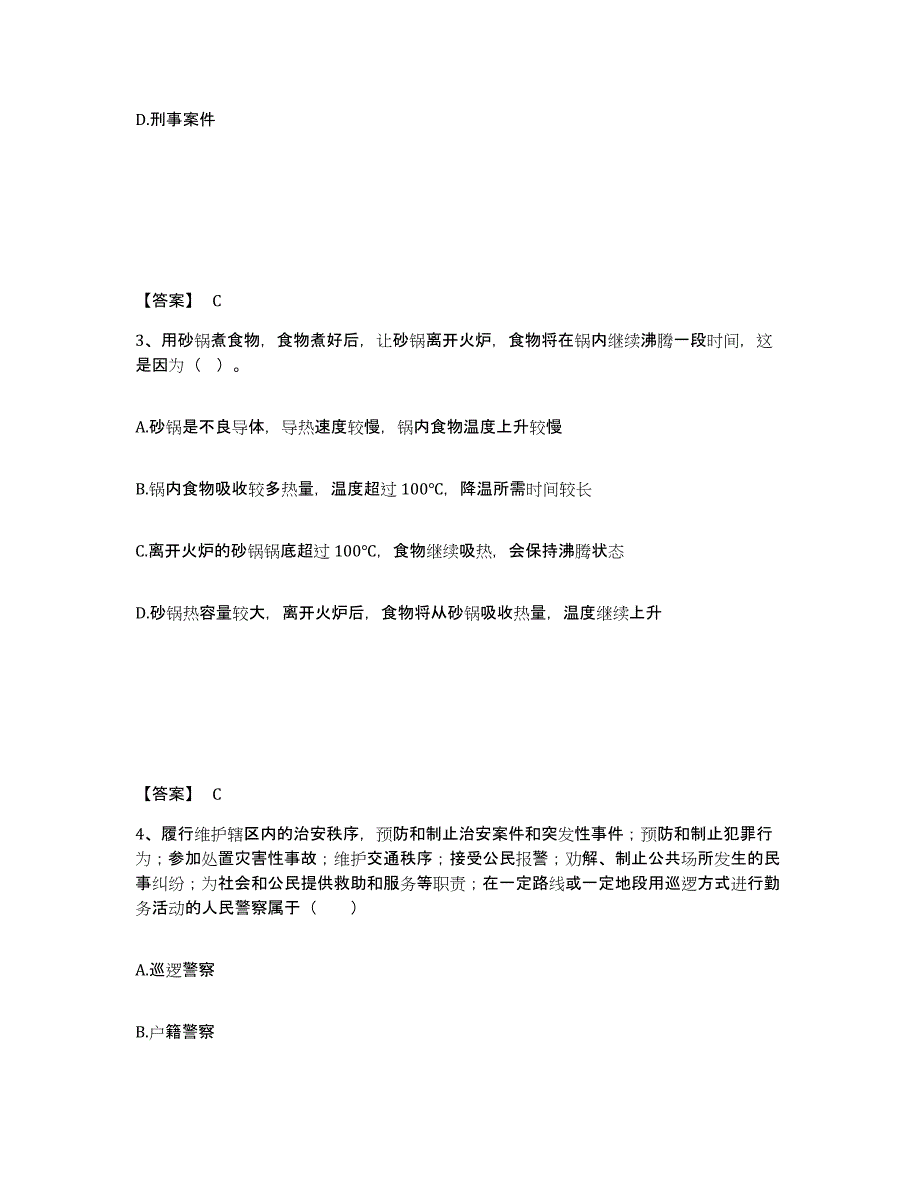 备考2025陕西省商洛市镇安县公安警务辅助人员招聘押题练习试卷A卷附答案_第2页