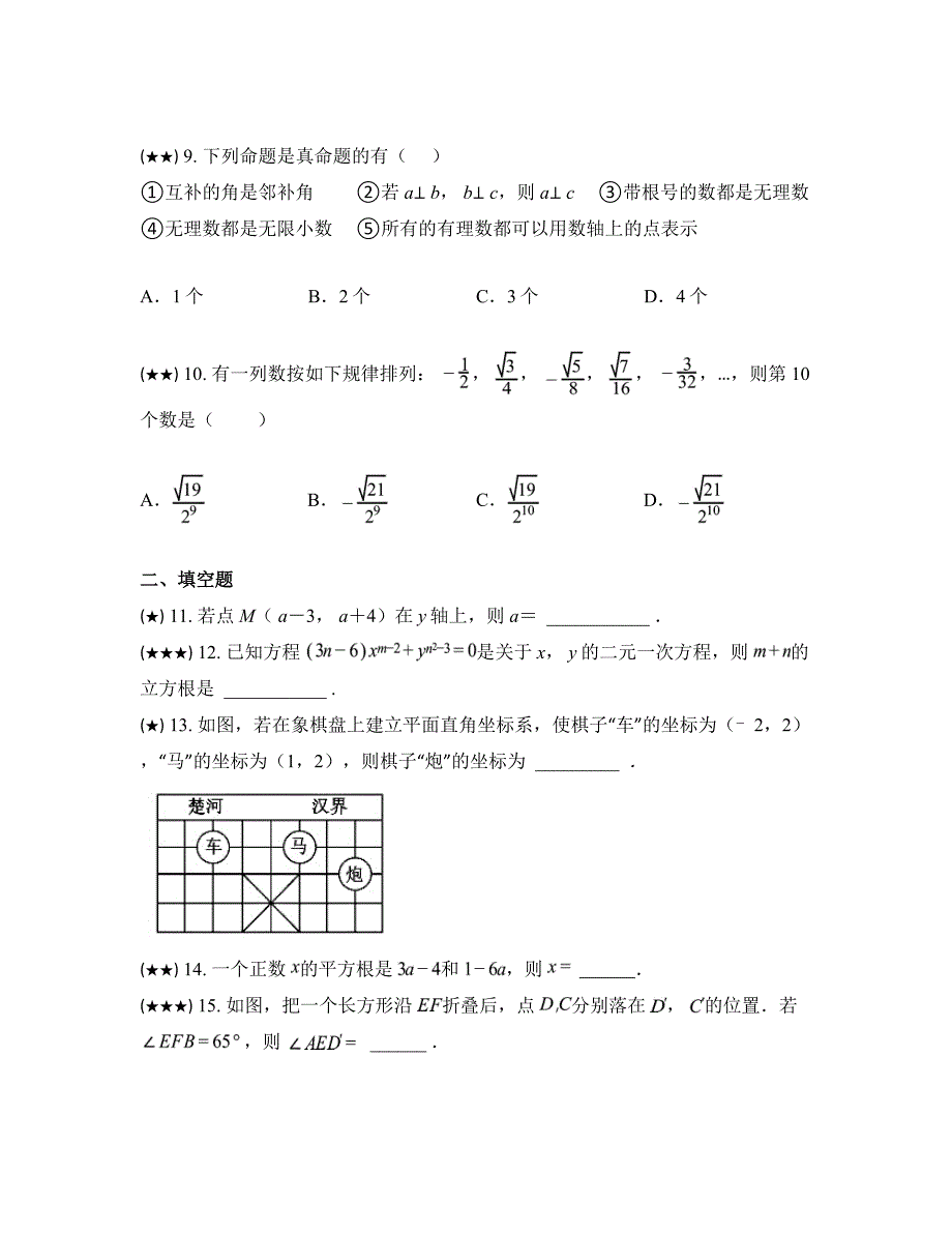 2023—2024学年湖北省襄阳市保康县熊绎中学教联体七年级下学期期中数学试卷_第3页