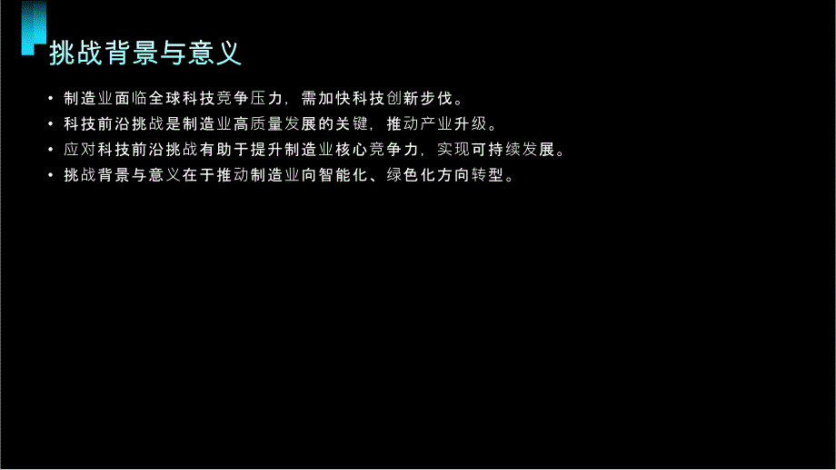 制造业高质量发展的科技前沿挑战_第4页