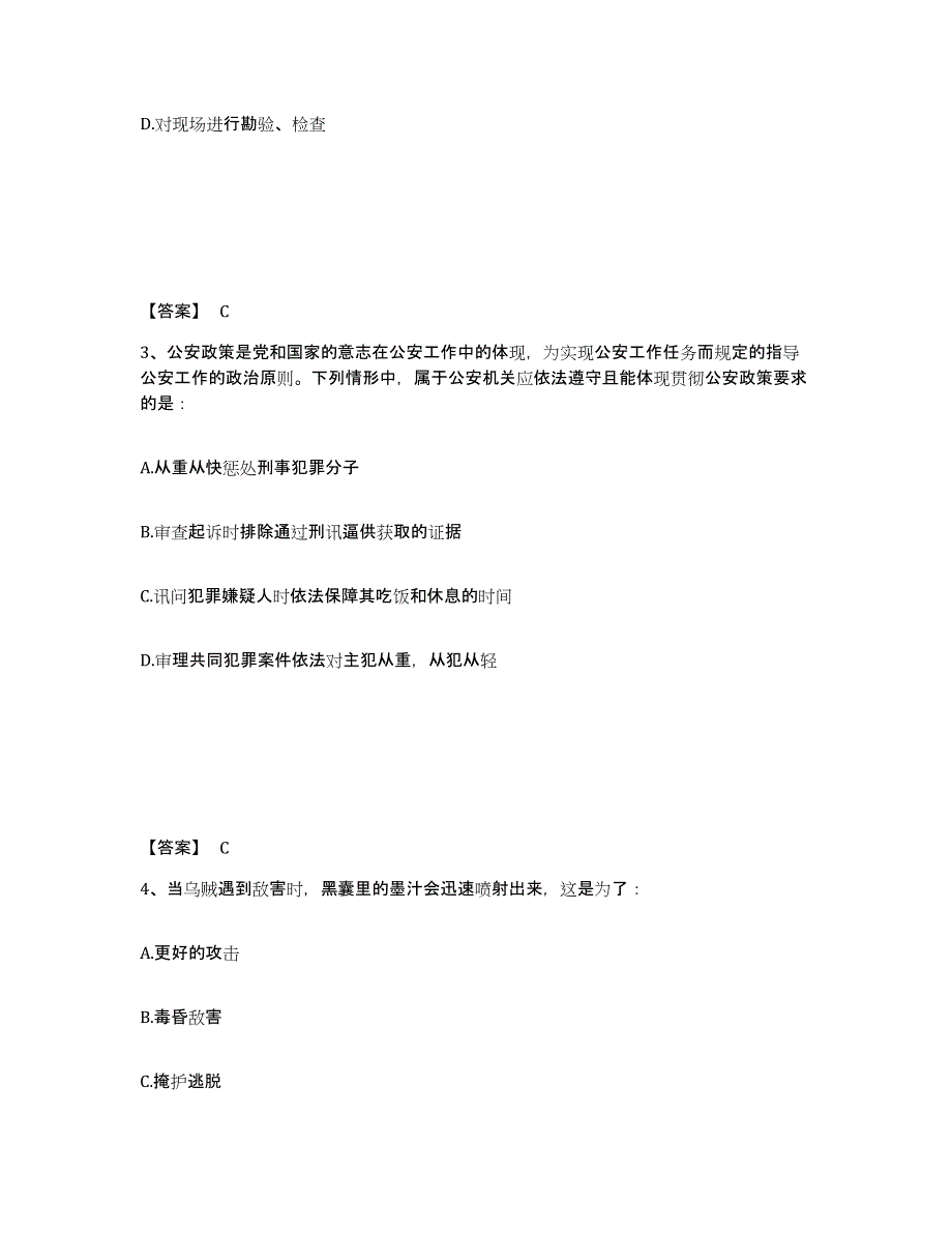 备考2025宁夏回族自治区中卫市海原县公安警务辅助人员招聘通关题库(附带答案)_第2页