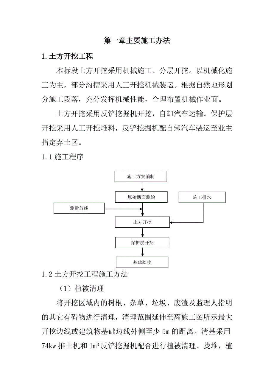 规模化节水灌溉增效示范项目（低压管灌系统管网配套工程）施工组织设计53页_第2页