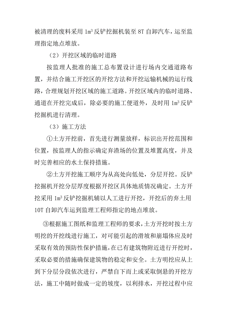 规模化节水灌溉增效示范项目（低压管灌系统管网配套工程）施工组织设计53页_第3页