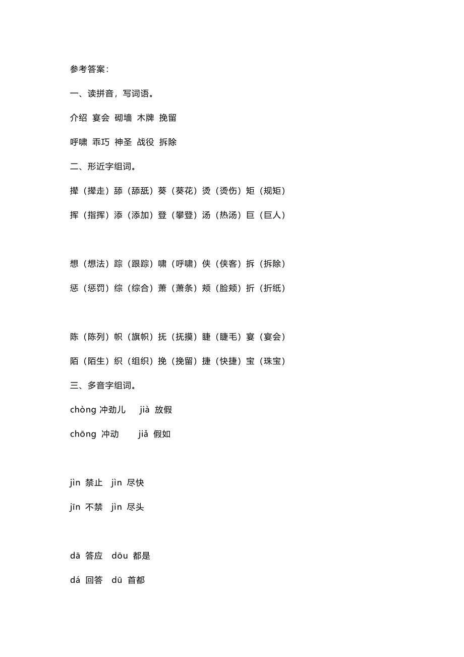 2024-2025小学语文部编四(下）第八单元基础知识复习卷答案_第1页