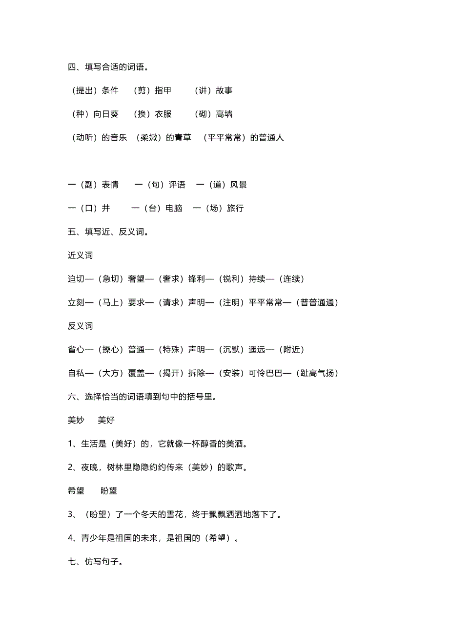 2024-2025小学语文部编四(下）第八单元基础知识复习卷答案_第2页