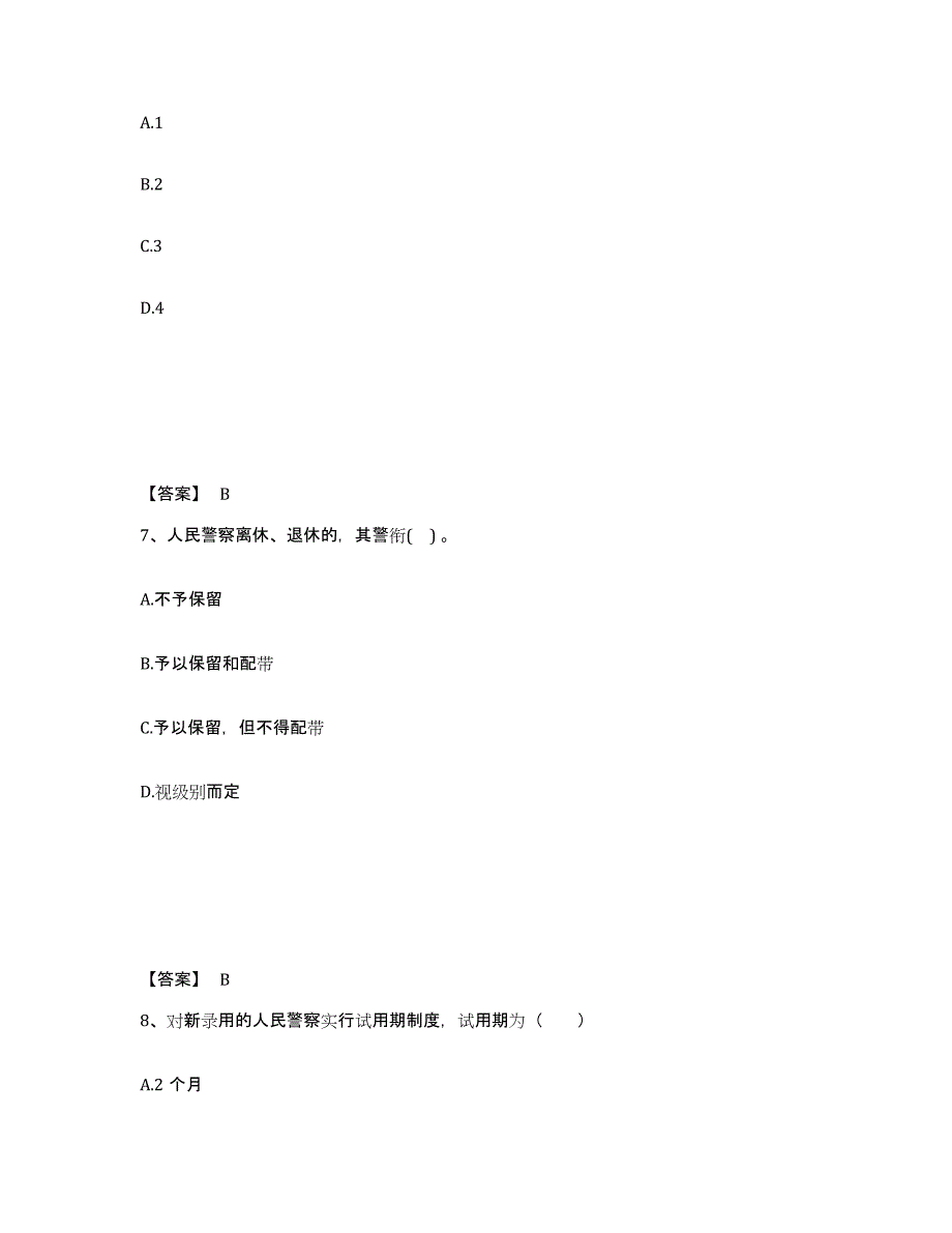 备考2025甘肃省临夏回族自治州临夏县公安警务辅助人员招聘每日一练试卷B卷含答案_第4页