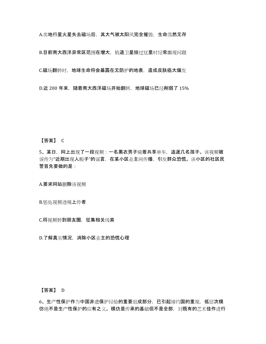 备考2025甘肃省定西市公安警务辅助人员招聘能力测试试卷A卷附答案_第3页