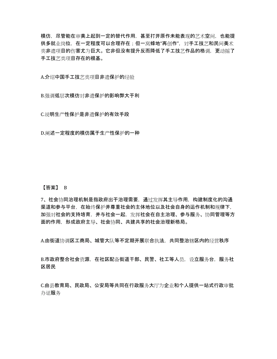 备考2025甘肃省定西市公安警务辅助人员招聘能力测试试卷A卷附答案_第4页