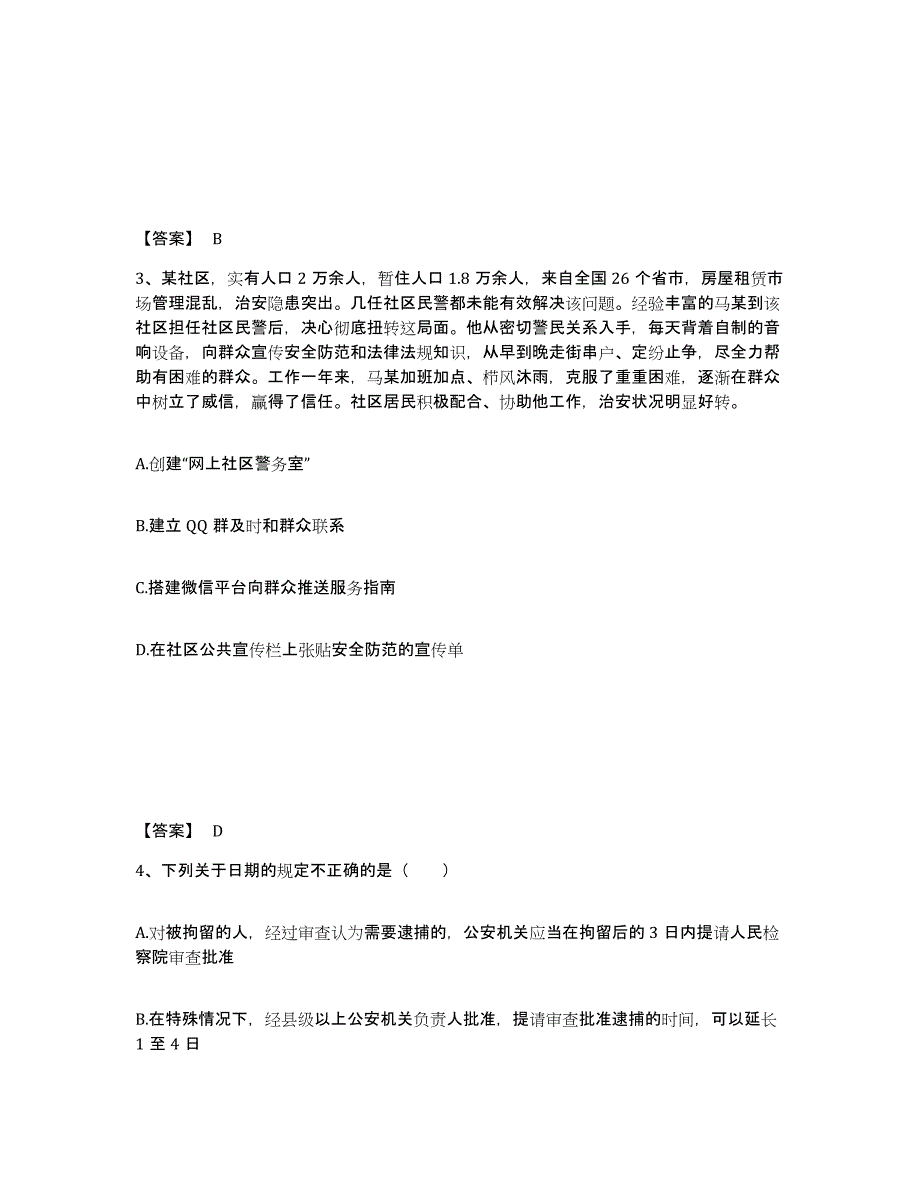 备考2025甘肃省临夏回族自治州临夏县公安警务辅助人员招聘全真模拟考试试卷B卷含答案_第2页