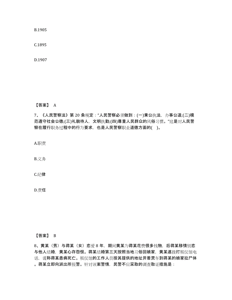 备考2025甘肃省临夏回族自治州临夏县公安警务辅助人员招聘全真模拟考试试卷B卷含答案_第4页