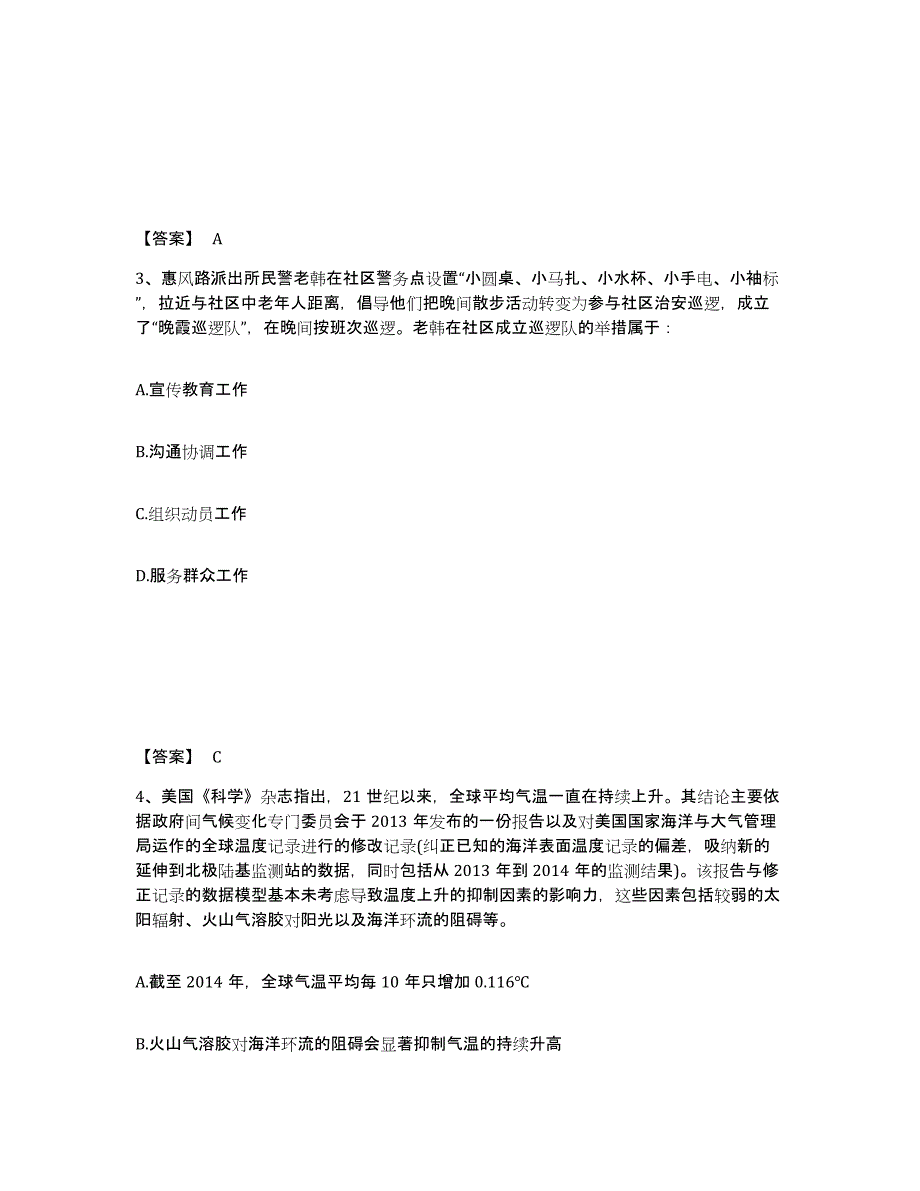 备考2025宁夏回族自治区固原市彭阳县公安警务辅助人员招聘自我提分评估(附答案)_第2页