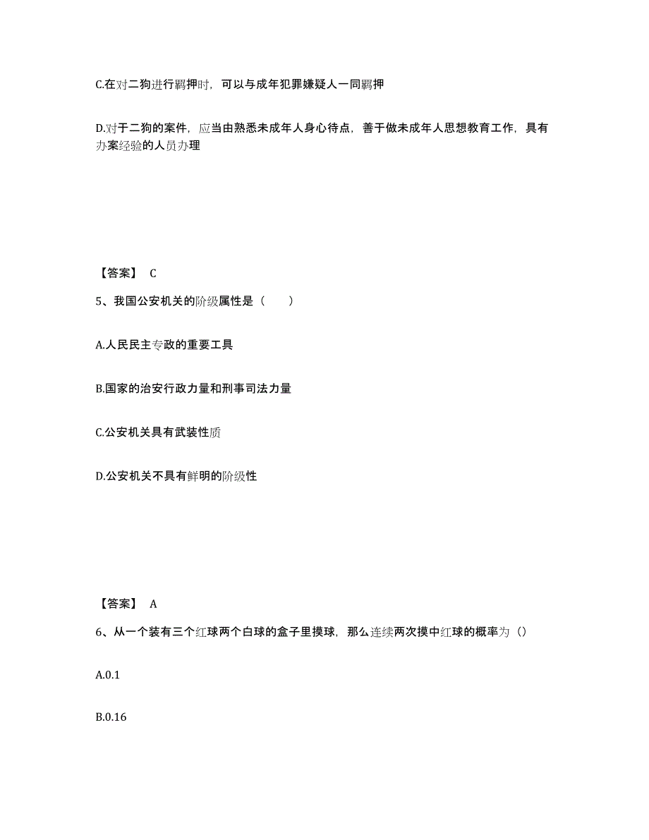 备考2025甘肃省兰州市城关区公安警务辅助人员招聘题库综合试卷B卷附答案_第3页