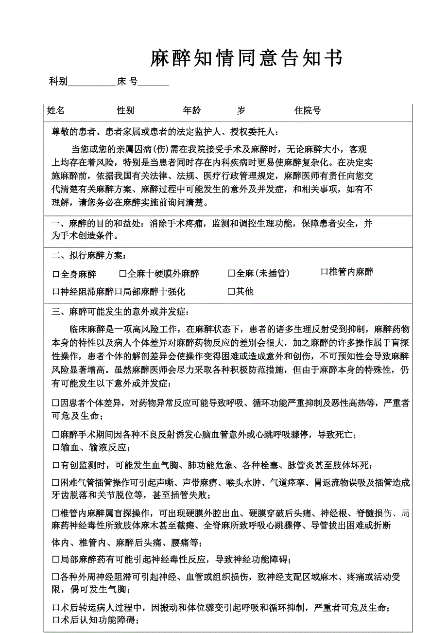 麻醉知情同意告知书模板_第1页