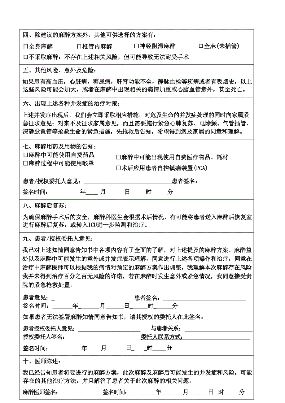 麻醉知情同意告知书模板_第3页