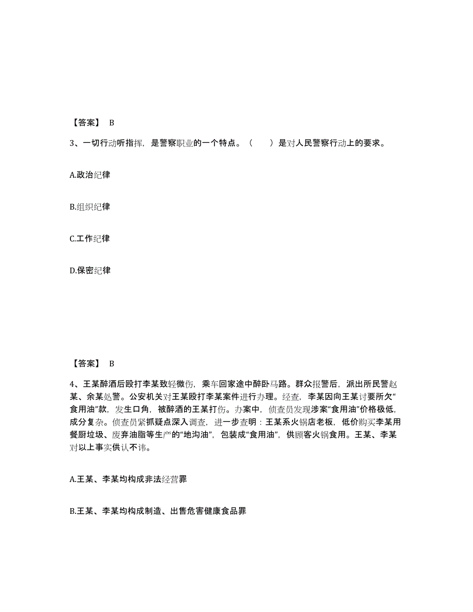 备考2025云南省思茅市翠云区公安警务辅助人员招聘每日一练试卷B卷含答案_第2页