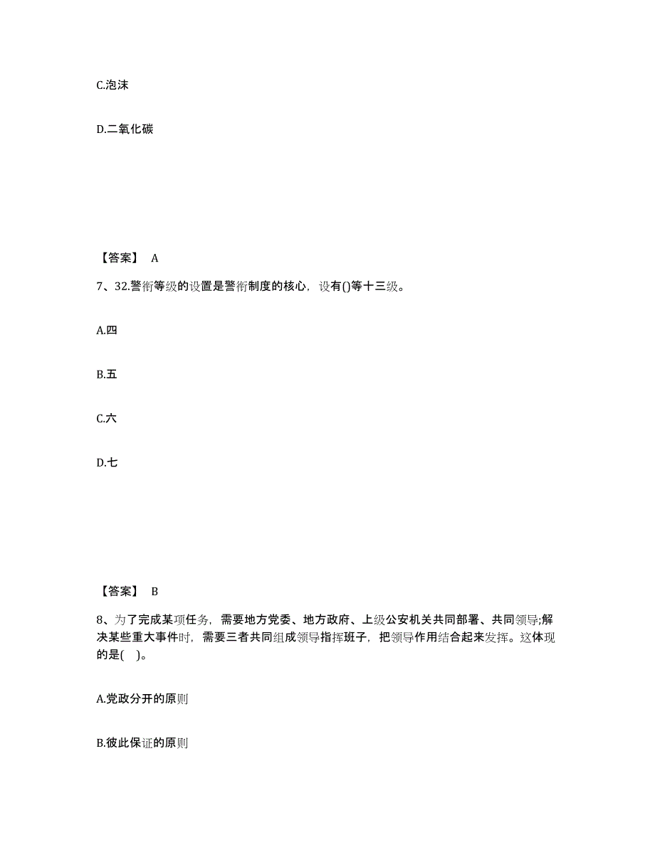 备考2025云南省思茅市翠云区公安警务辅助人员招聘每日一练试卷B卷含答案_第4页