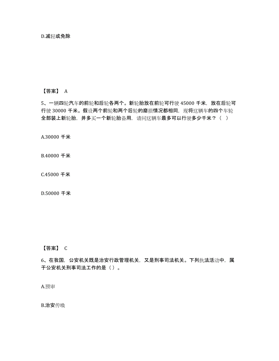 备考2025甘肃省甘南藏族自治州合作市公安警务辅助人员招聘题库综合试卷A卷附答案_第3页