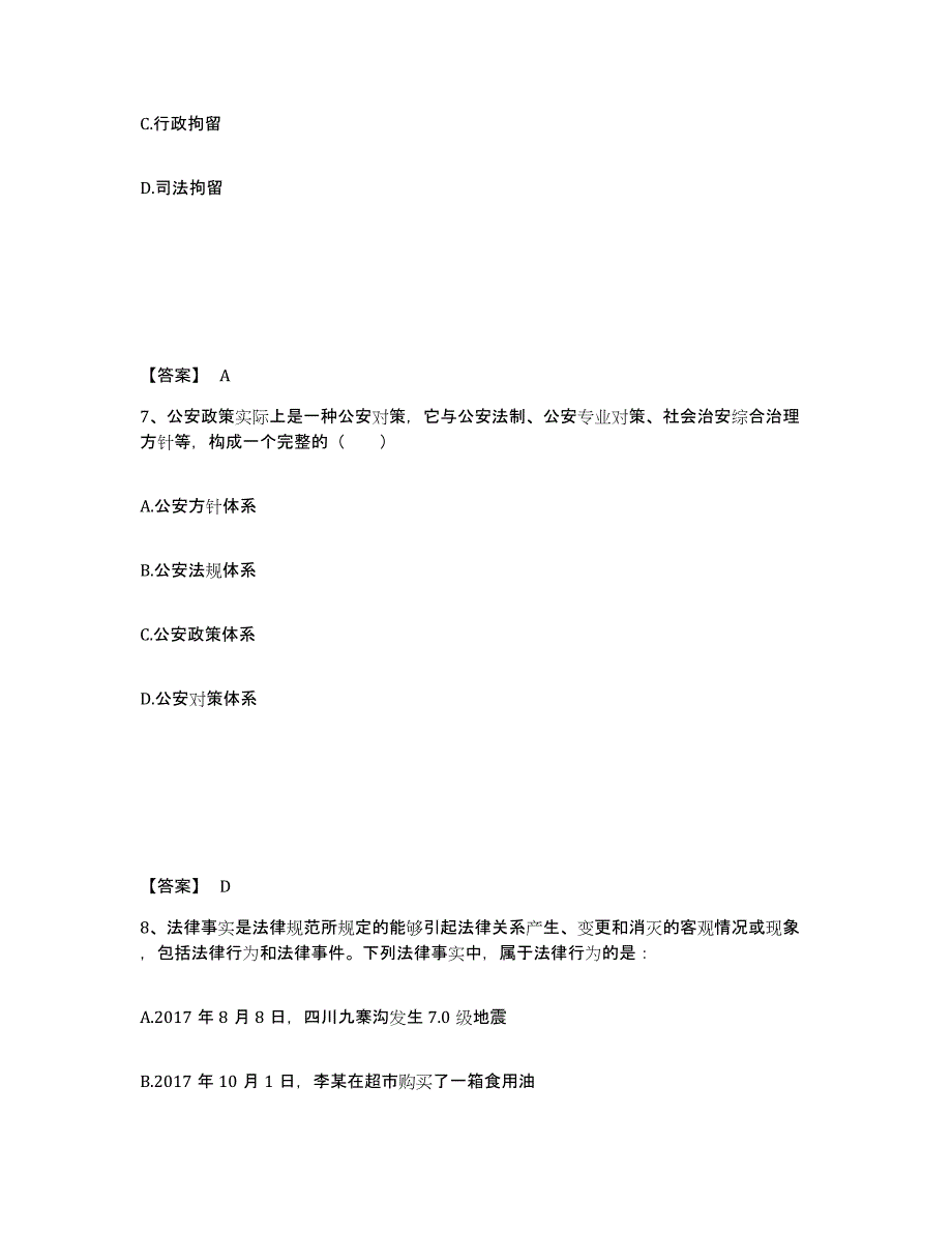 备考2025甘肃省甘南藏族自治州合作市公安警务辅助人员招聘题库综合试卷A卷附答案_第4页