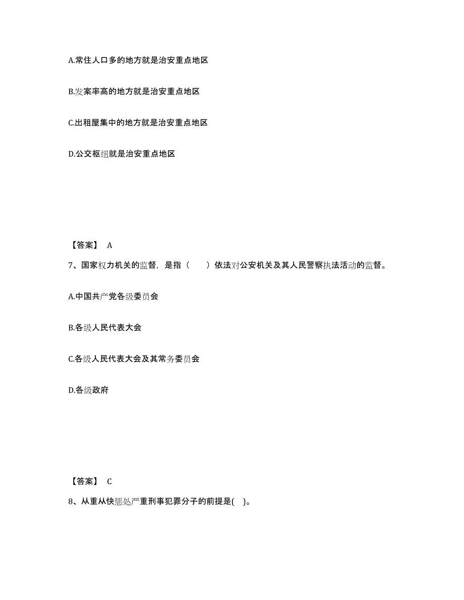 备考2025云南省思茅市普洱哈尼族彝族自治县公安警务辅助人员招聘练习题及答案_第4页