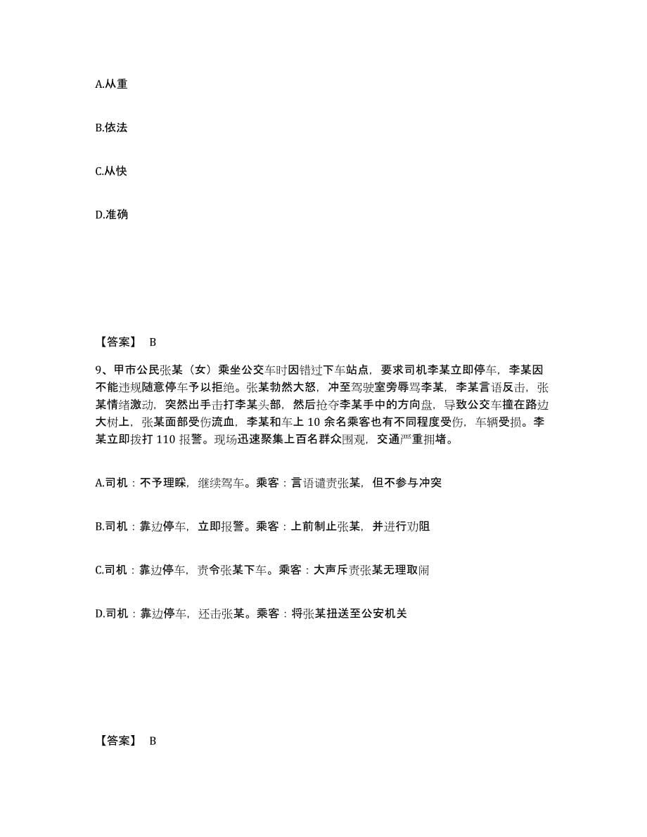 备考2025云南省思茅市普洱哈尼族彝族自治县公安警务辅助人员招聘练习题及答案_第5页