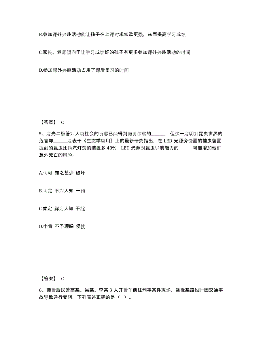 备考2025宁夏回族自治区固原市公安警务辅助人员招聘每日一练试卷B卷含答案_第3页