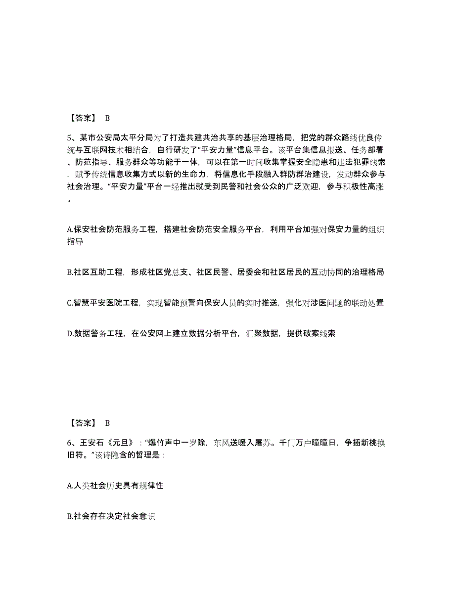 备考2025甘肃省甘南藏族自治州合作市公安警务辅助人员招聘考前冲刺模拟试卷B卷含答案_第3页