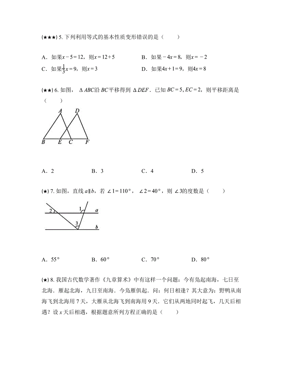 2023—2024学年湖南省衡阳市部分学校七年级下学期月考数学试卷_第2页