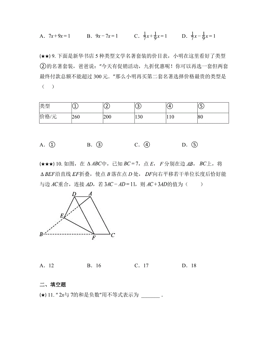 2023—2024学年湖南省衡阳市部分学校七年级下学期月考数学试卷_第3页