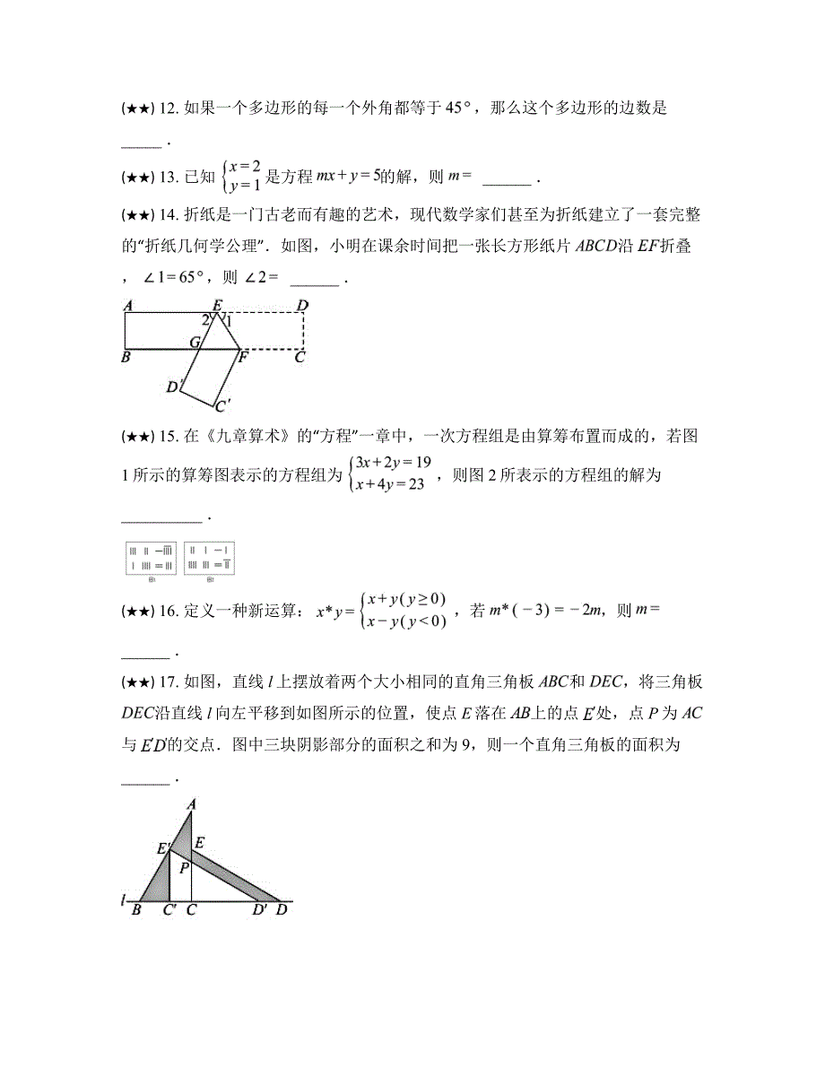 2023—2024学年湖南省衡阳市部分学校七年级下学期月考数学试卷_第4页