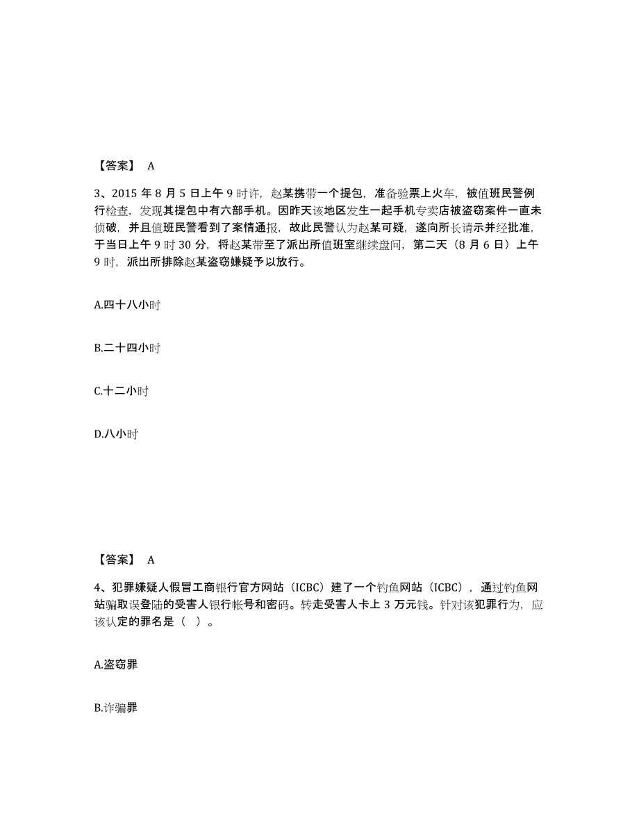 备考2025陕西省安康市公安警务辅助人员招聘测试卷(含答案)_第2页