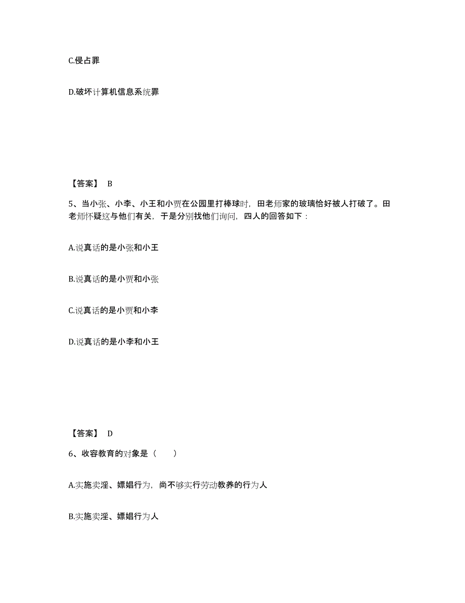 备考2025陕西省安康市公安警务辅助人员招聘测试卷(含答案)_第3页