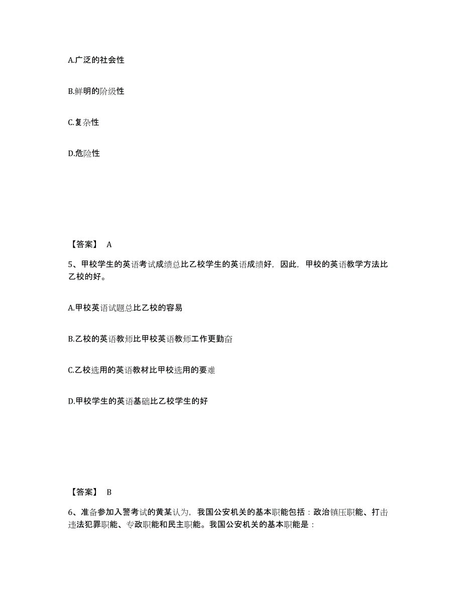 备考2025云南省文山壮族苗族自治州公安警务辅助人员招聘押题练习试卷A卷附答案_第3页