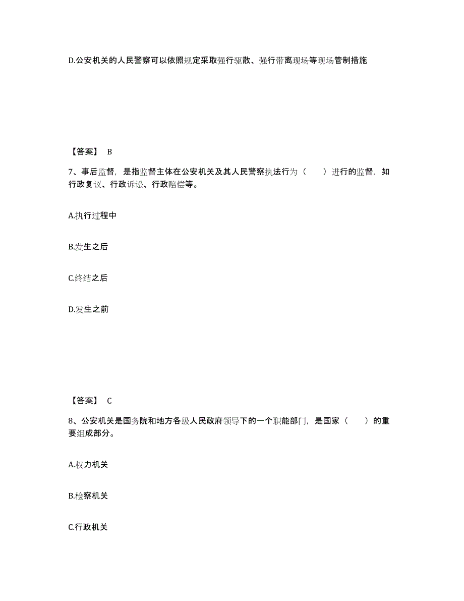 备考2025宁夏回族自治区吴忠市盐池县公安警务辅助人员招聘能力检测试卷A卷附答案_第4页