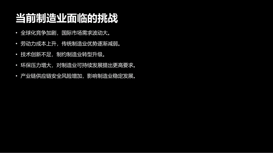 制造业转型升级促进高质量发展的深度推进_第4页