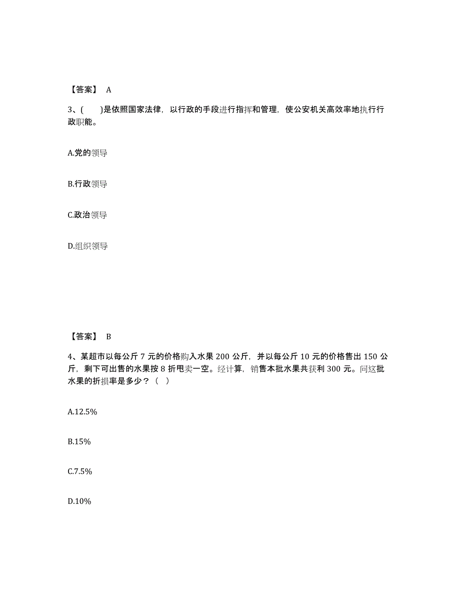 备考2025甘肃省陇南市礼县公安警务辅助人员招聘过关检测试卷A卷附答案_第2页