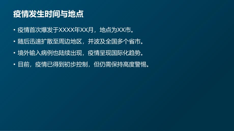 传染病疫情警示通报发布_第4页