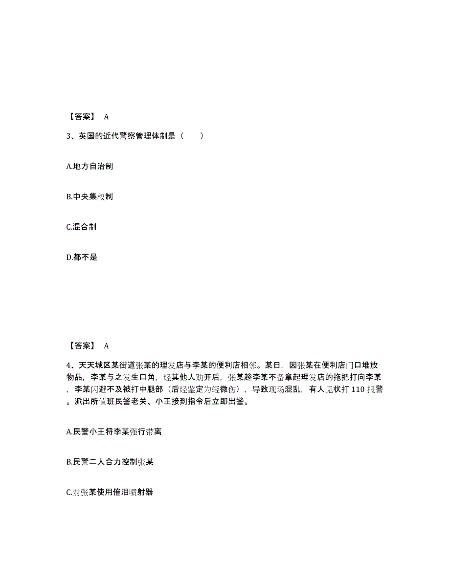备考2025陕西省商洛市山阳县公安警务辅助人员招聘押题练习试题B卷含答案_第2页