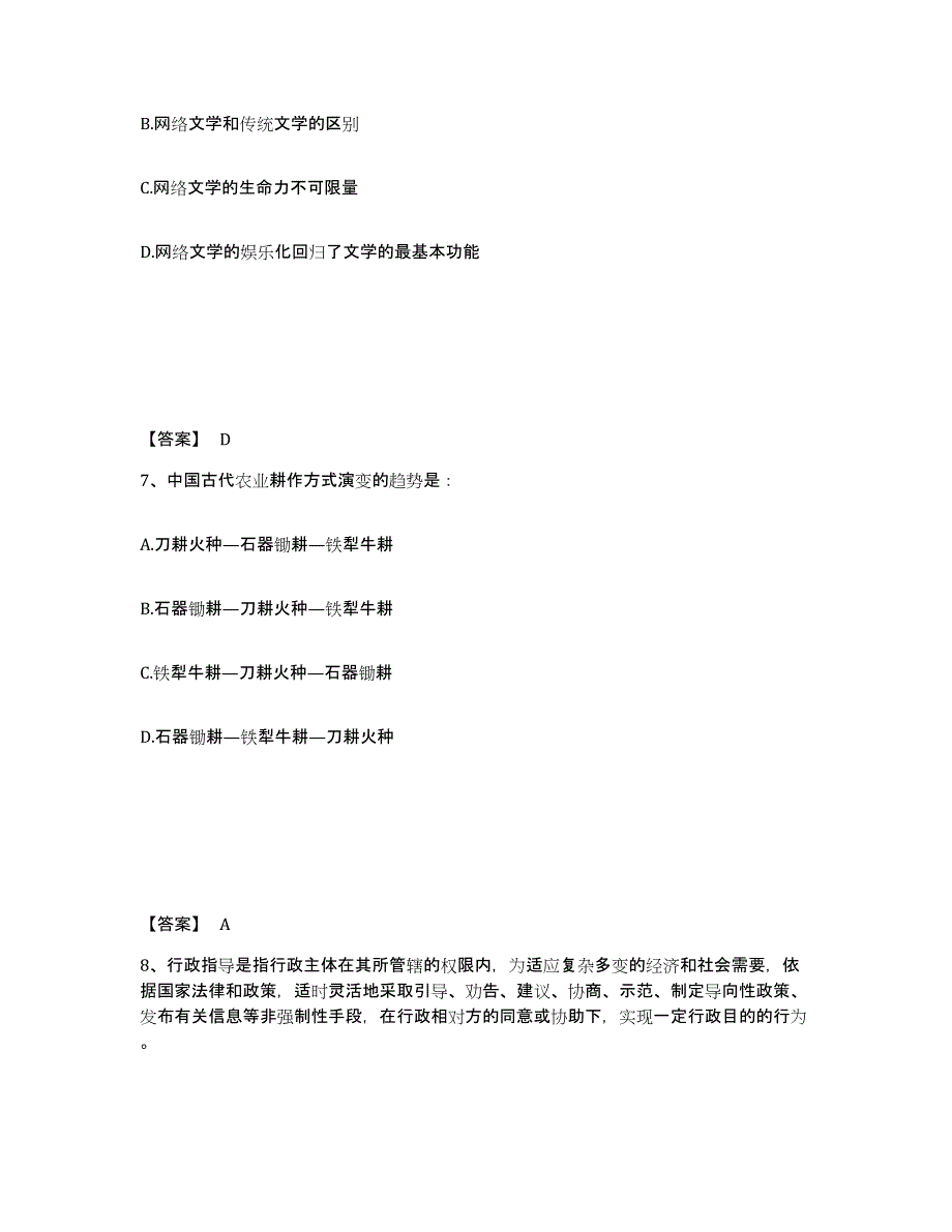 备考2025陕西省商洛市山阳县公安警务辅助人员招聘押题练习试题B卷含答案_第4页