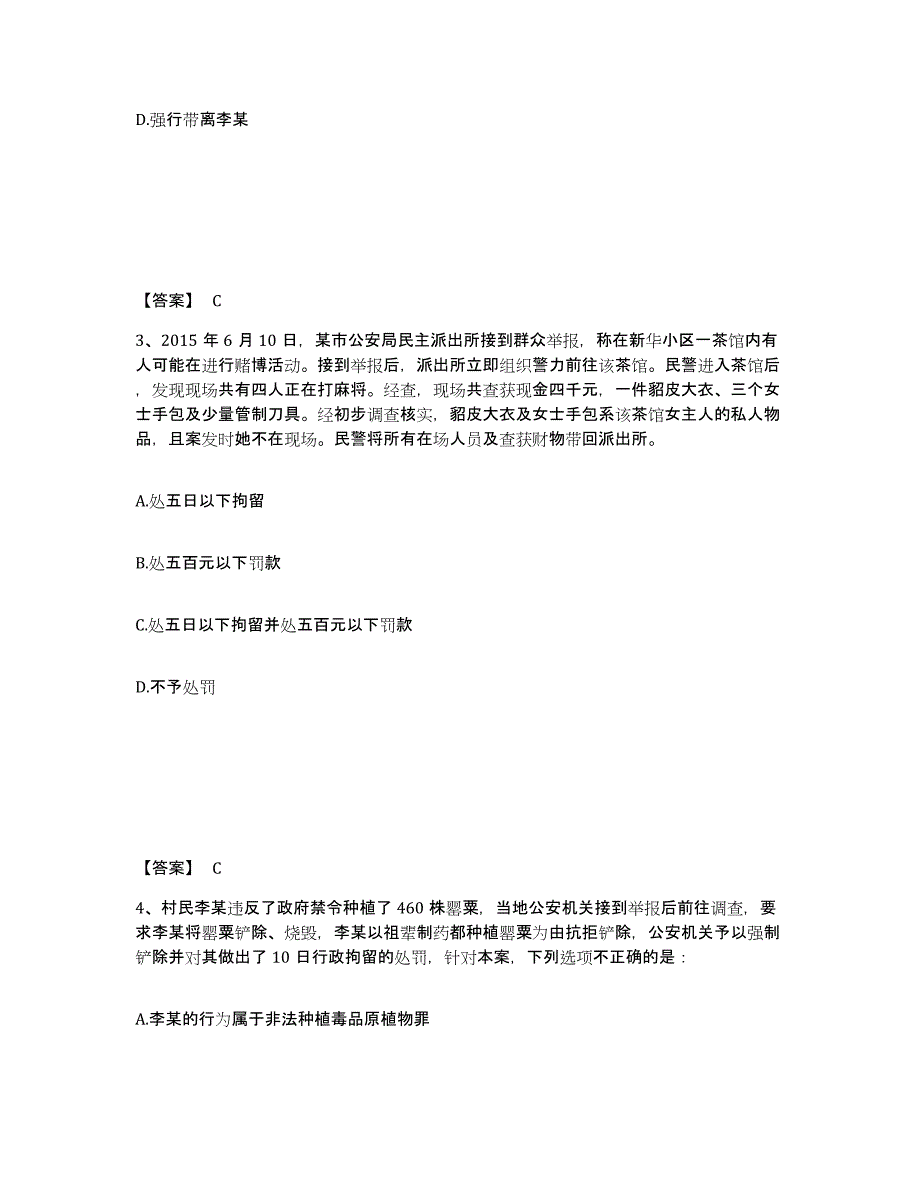 备考2025云南省临沧市沧源佤族自治县公安警务辅助人员招聘题库附答案（基础题）_第2页