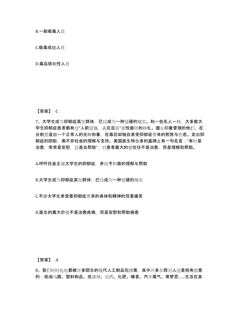 备考2025云南省临沧市沧源佤族自治县公安警务辅助人员招聘题库附答案（基础题）_第4页