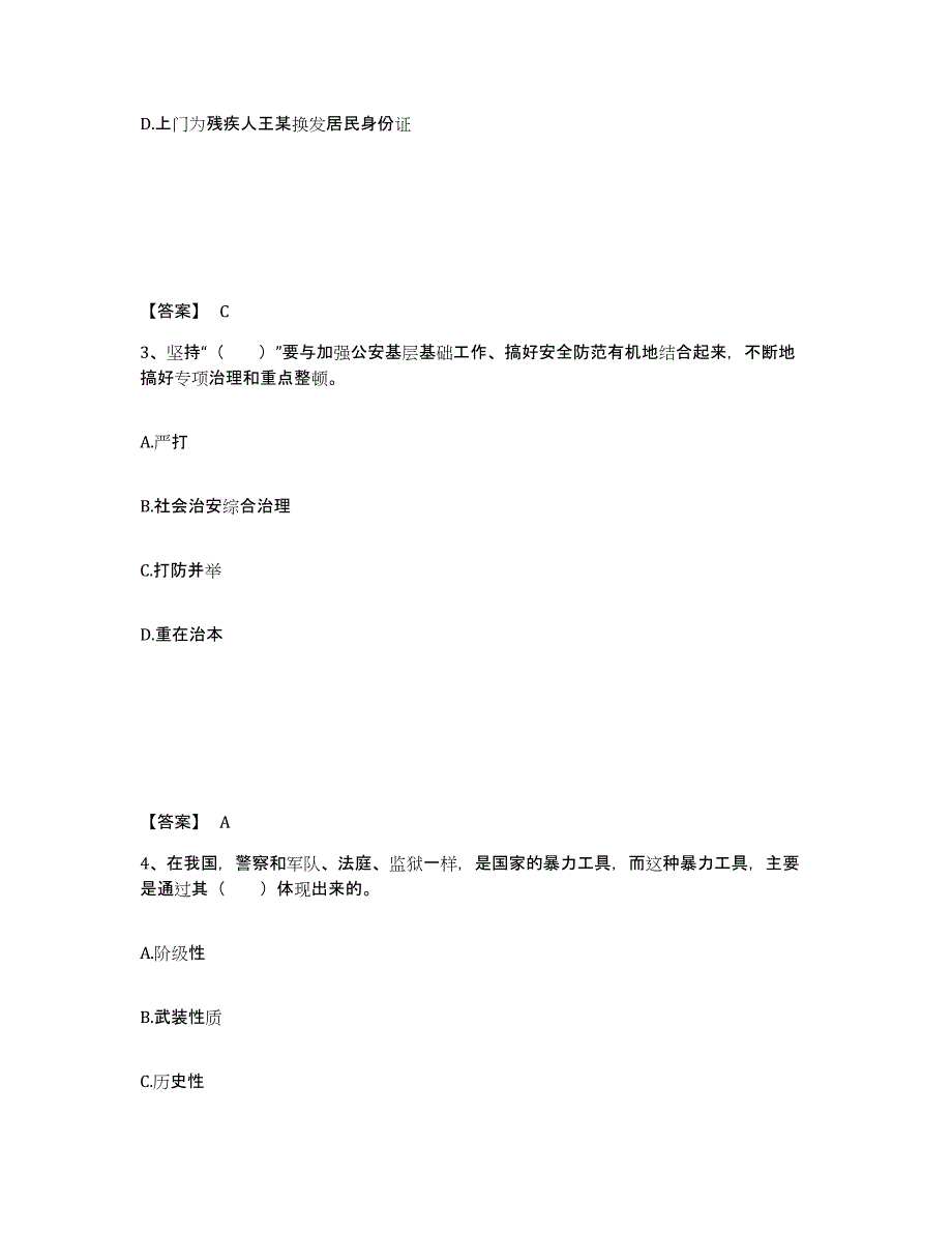 备考2025云南省保山市昌宁县公安警务辅助人员招聘自我检测试卷A卷附答案_第2页