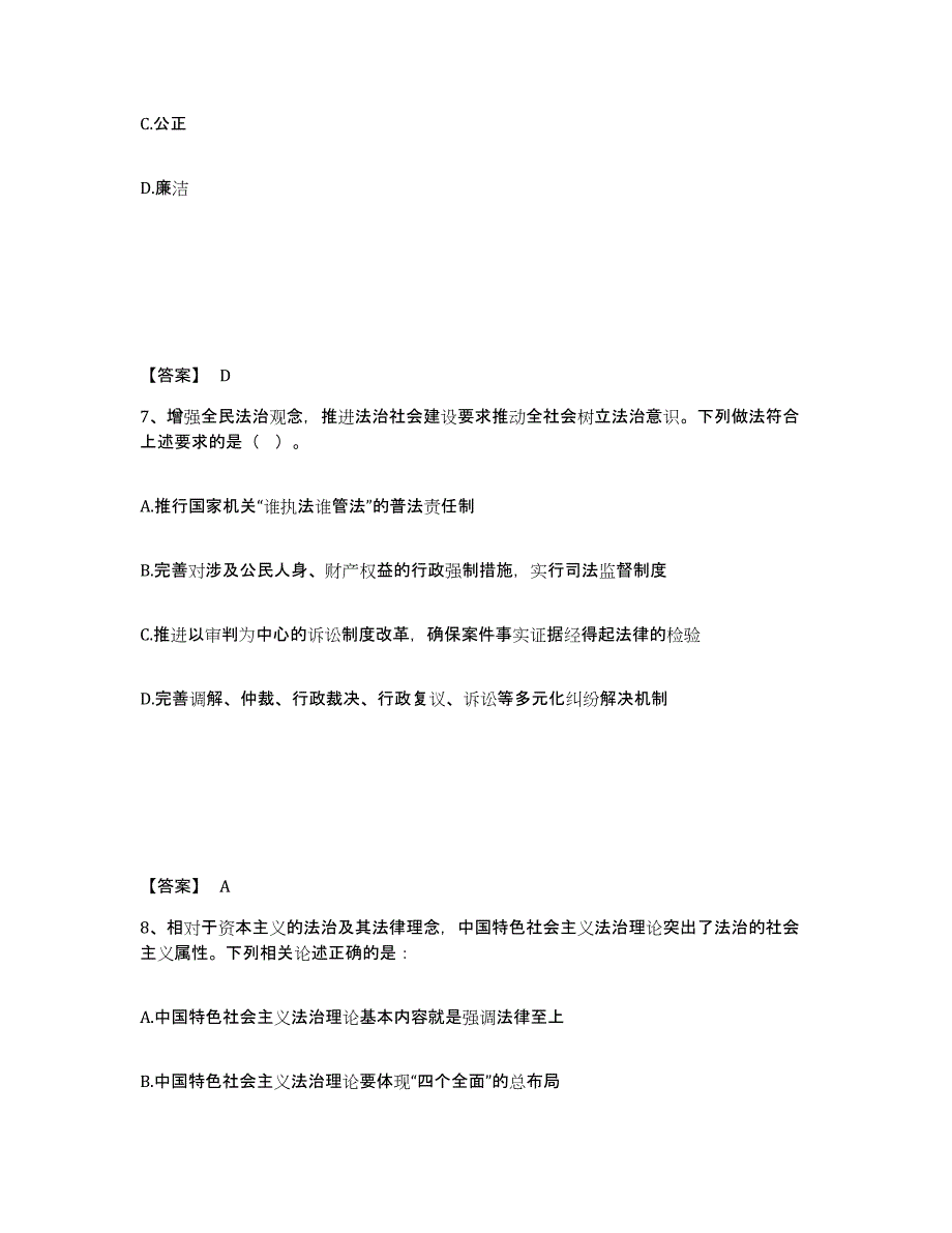 备考2025云南省保山市昌宁县公安警务辅助人员招聘自我检测试卷A卷附答案_第4页