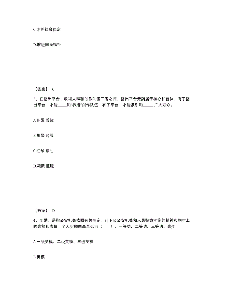 备考2025甘肃省酒泉市肃州区公安警务辅助人员招聘模拟考试试卷B卷含答案_第2页