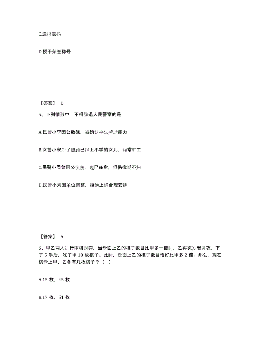 备考2025甘肃省酒泉市肃州区公安警务辅助人员招聘模拟考试试卷B卷含答案_第3页