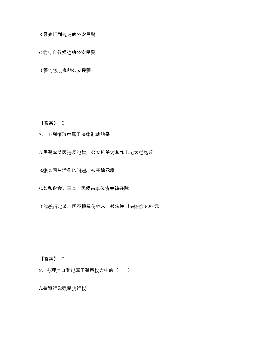 备考2025云南省昆明市禄劝彝族苗族自治县公安警务辅助人员招聘自我检测试卷B卷附答案_第4页