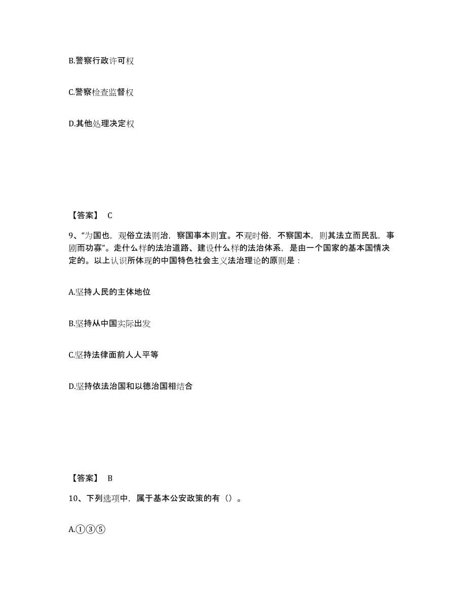 备考2025云南省昆明市禄劝彝族苗族自治县公安警务辅助人员招聘自我检测试卷B卷附答案_第5页